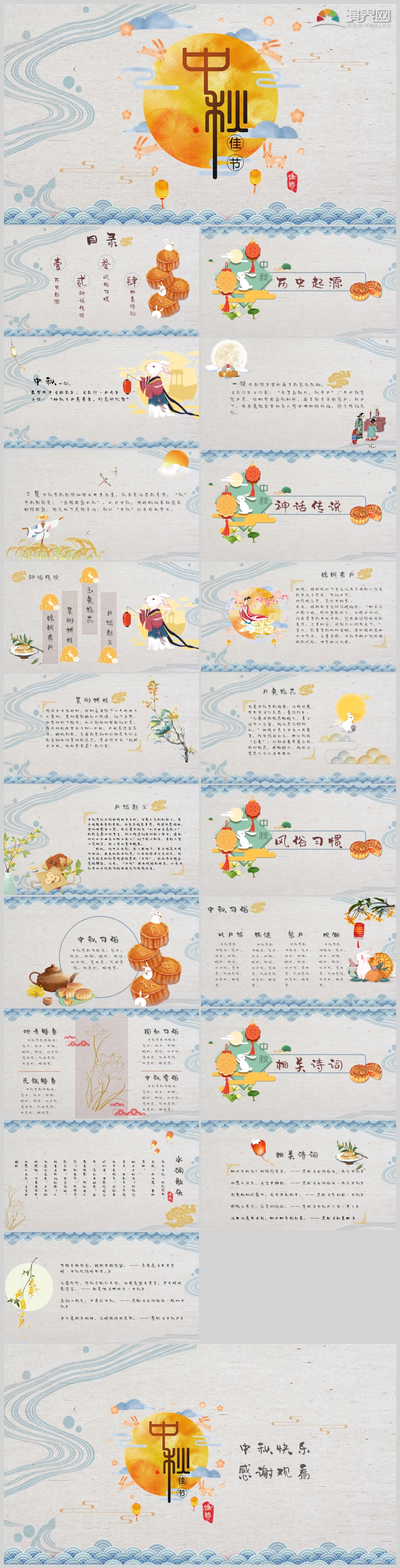 中秋傳統(tǒng)節(jié)日淡雅中國風PPT模板