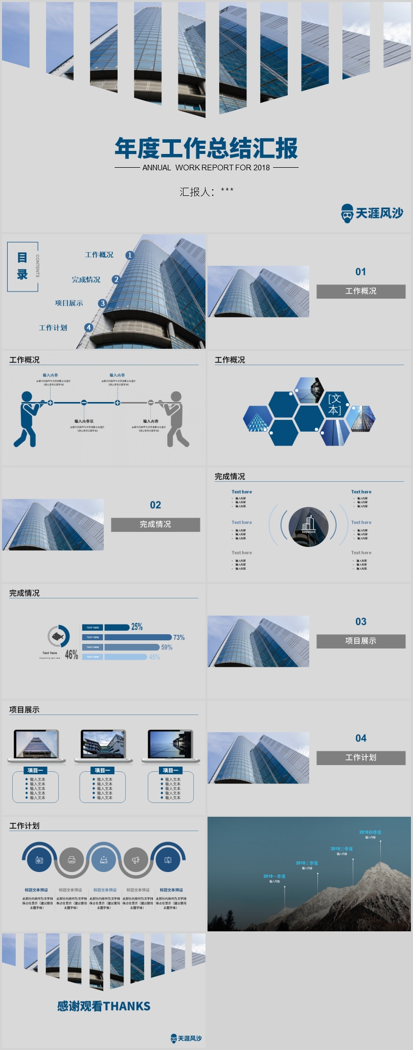 商務(wù)藍(lán)色風(fēng)年度工作匯報(bào)總結(jié)ppt