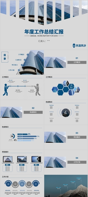 商務(wù)藍(lán)色風(fēng)年度工作匯報總結(jié)ppt