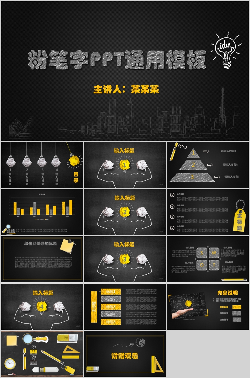 粉筆字通用PPT模板