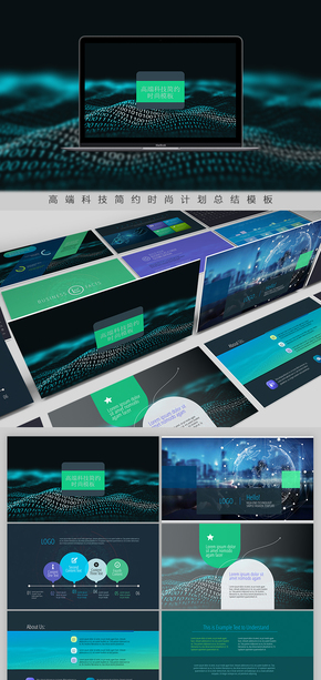 高端科技簡(jiǎn)約時(shí)尚模板