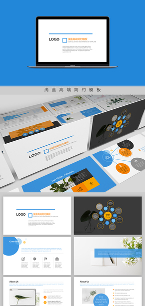 淺藍高端簡約模板