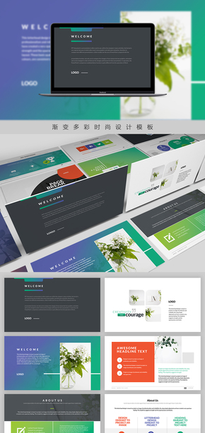 漸變多彩時尚設(shè)計模板