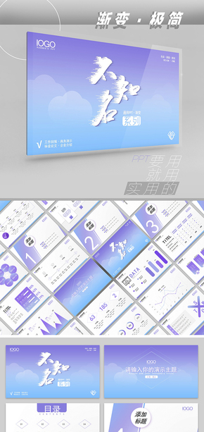 《不知名1》-總結(jié)匯報計劃論文商務(wù)時尚藍紫簡約漸變通用ppt模板