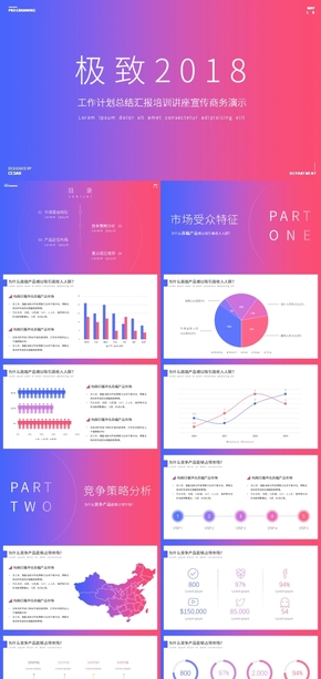 極致2018丨紅藍漸變極簡高端大氣-工作計劃總結(jié)匯報培訓講座宣傳商務(wù)演示