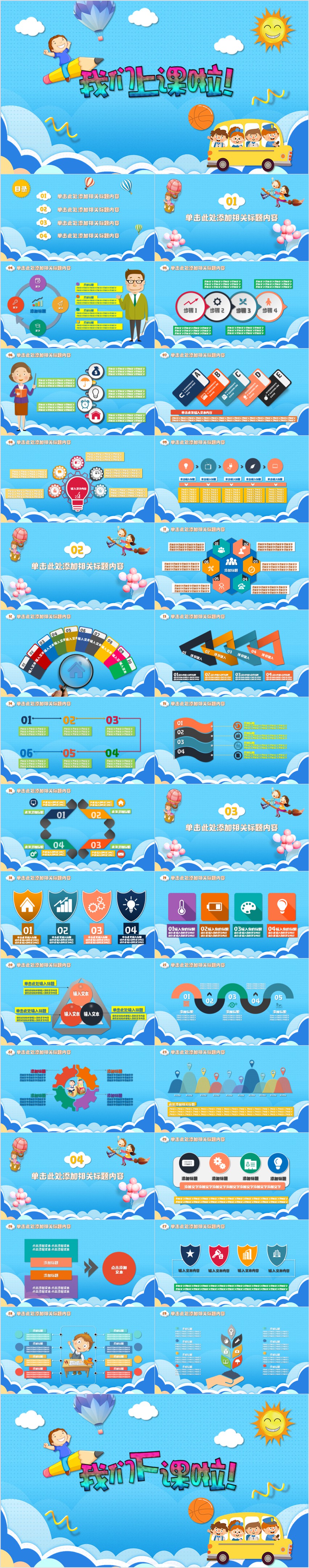 兒童學(xué)生教學(xué)教育課堂PPT模板