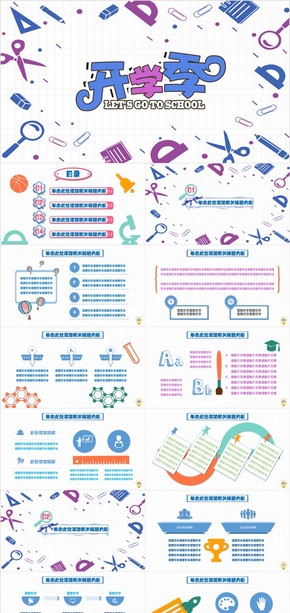 開學季學校教學教育課件PPT模板