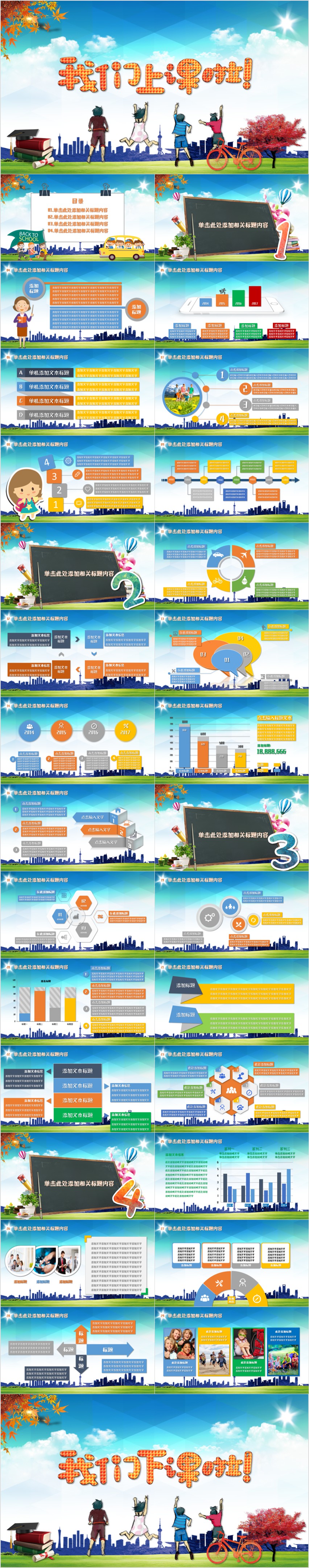 天空陽光卡通教學(xué)課件教育PPT模板