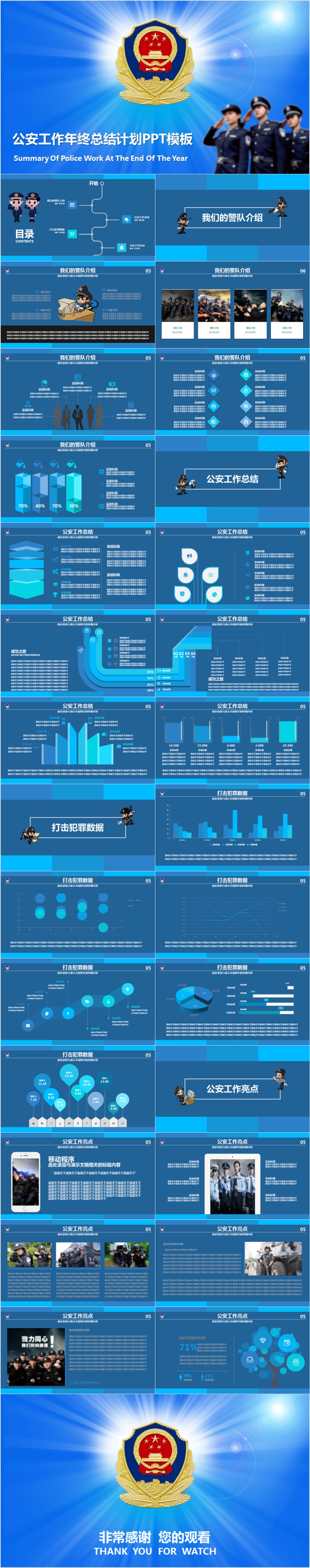 公安工作年終總結(jié)報(bào)告PPT模板