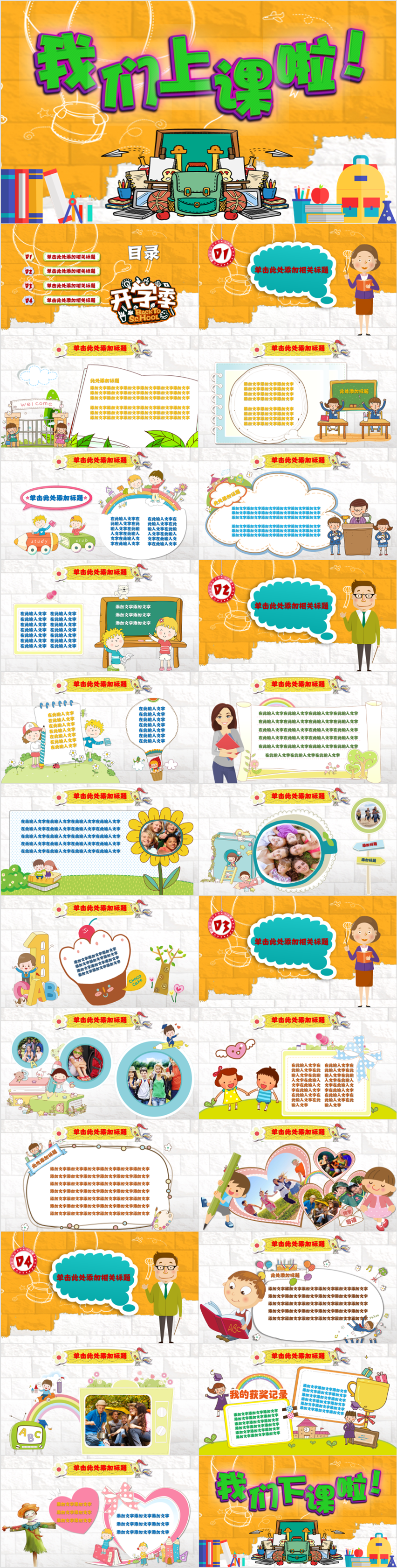 卡通兒童教學(xué)課件PPT模板