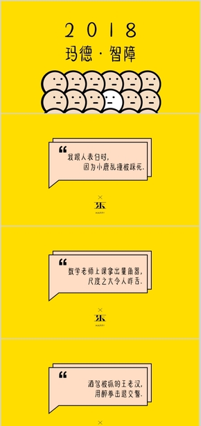 樂 · 2018 瑪?shù)轮钦? title=