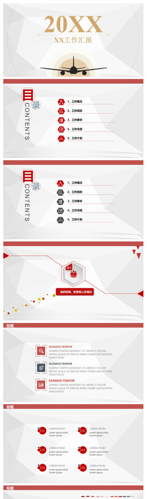 紅色主題年終總結(jié)&工作計(jì)劃PPT模板