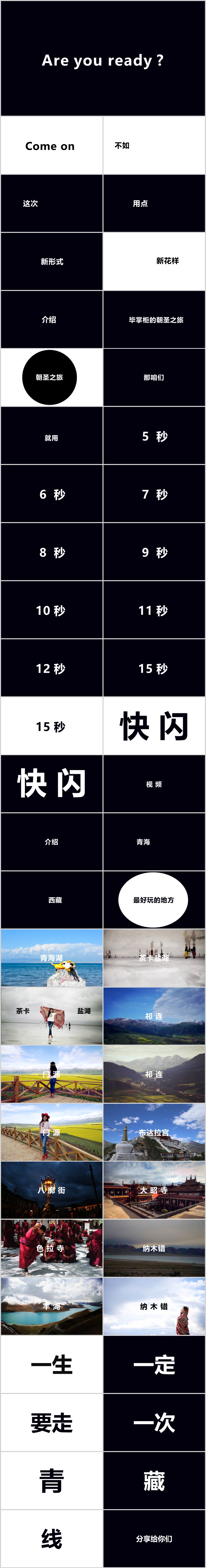 年會引爆全動感開頭快閃PPT