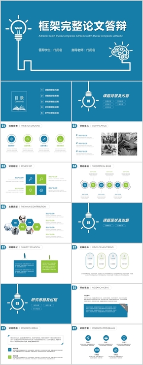 燈泡框架嚴謹實用論文答辯開題報告PPT