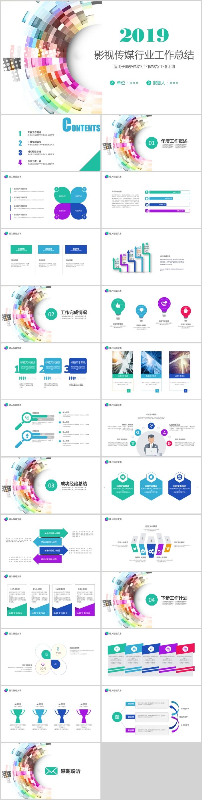完整時尚影視傳媒行業(yè)工作總結(jié)PPT模板