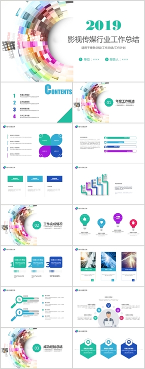 完整時尚影視傳媒行業(yè)工作總結PPT模板