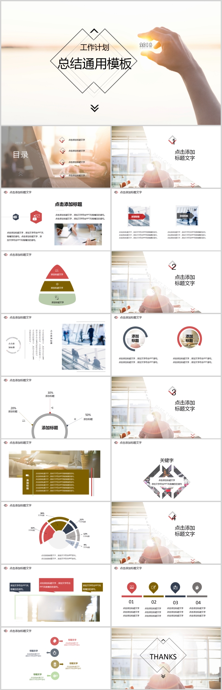 紅色明亮干凈通用總結PPT模板