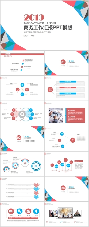 簡約2019年終總結(jié)計(jì)劃工作匯報(bào)PPT