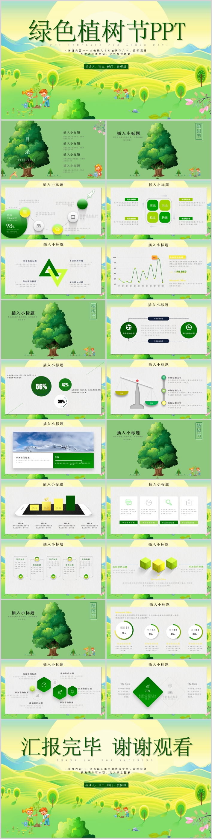 小清新環(huán)保植樹節(jié)春天PPT模板