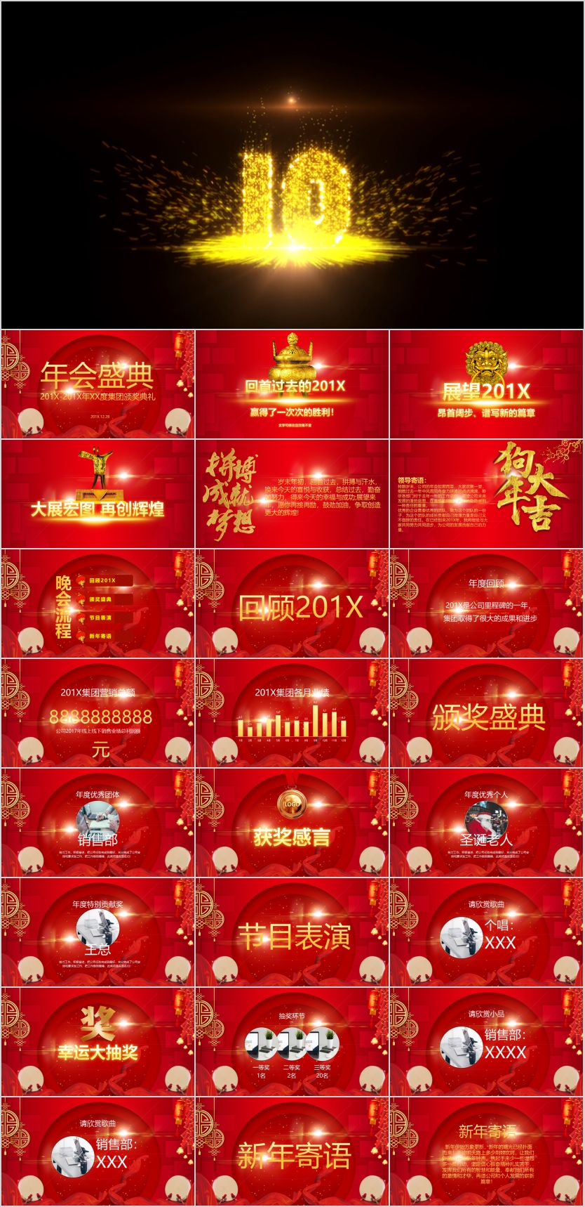 作品标题:颁奖典礼ppt009
