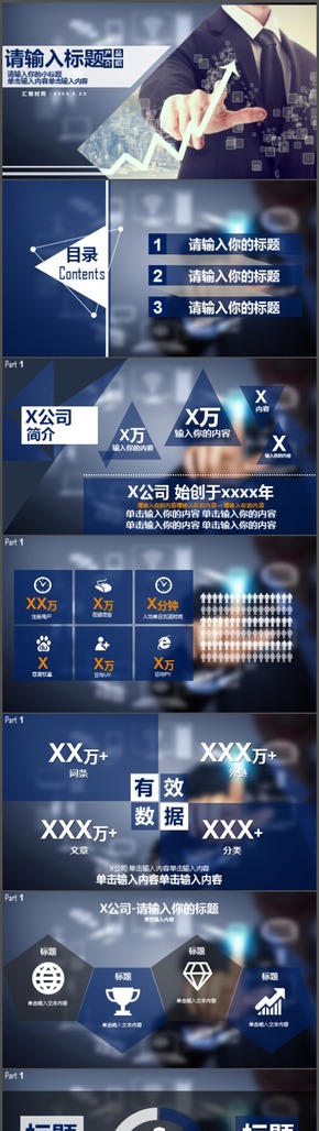 藍系商務定制PPT-產(chǎn)品介紹-公司簡介-大氣商務