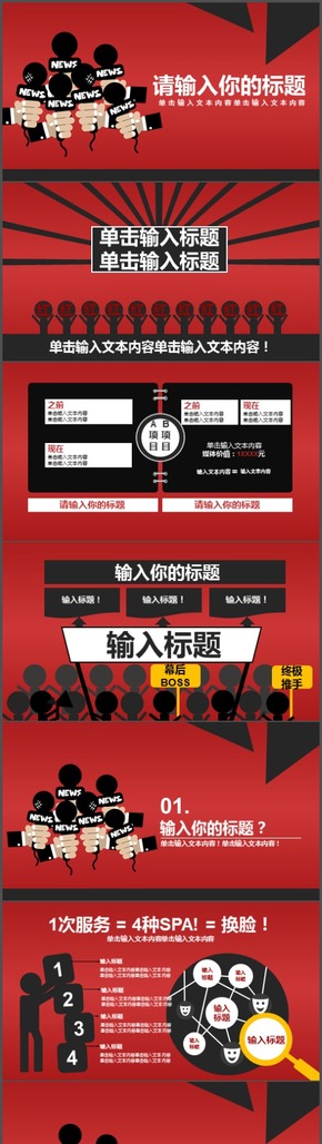 黑紅色系剪貼畫風(fēng)定制商務(wù)PPT