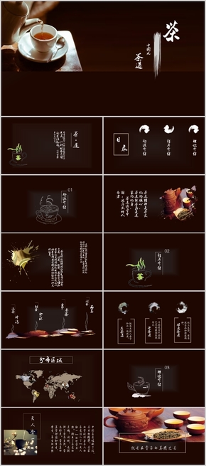 中國風 產(chǎn)品介紹 茶道 課件