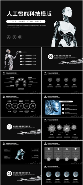人工智能科技黑色簡(jiǎn)約模板
