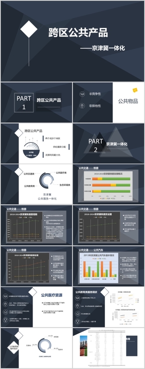 深藍(lán)白色拼接工作匯報(bào)PPT展示