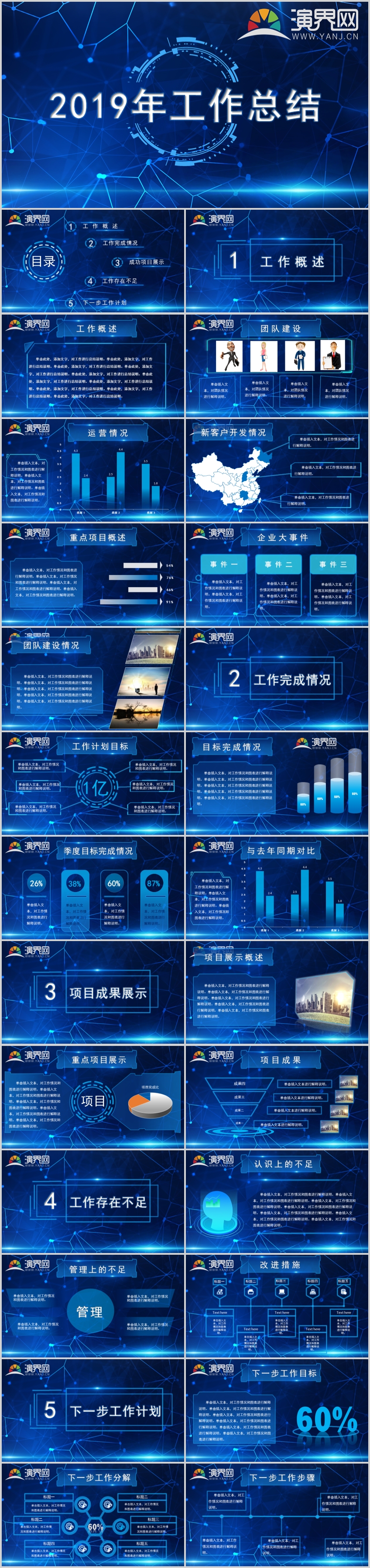 2019藍色科技風工作匯報總結