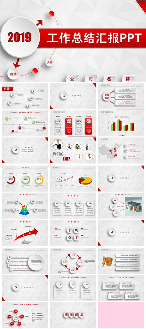 2018年簡約紅色微粒微立體工作總結(jié)匯報(bào)PPT模板