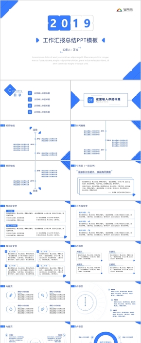 2019年藍色簡約大氣工作匯報PPT模板