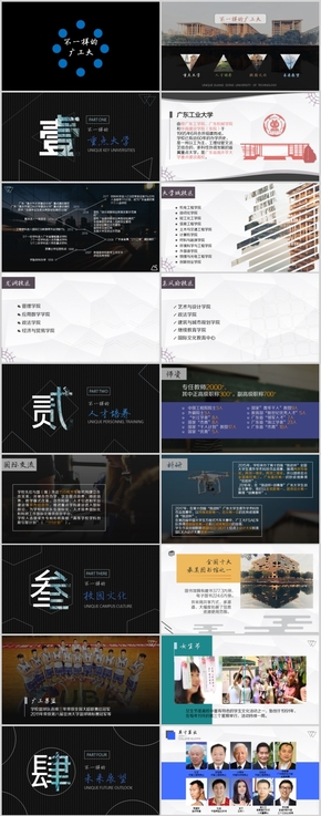 廣工招協(xié)PPT作品