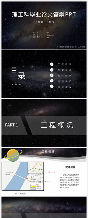 褐色星空理工科畢業(yè)論文答辯PPT