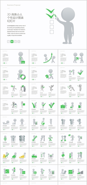 綠色3D商務小人PPT圖表