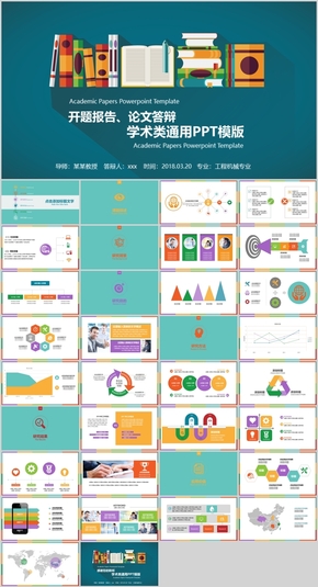 畢業(yè)設(shè)計學術(shù)研究PPT模板