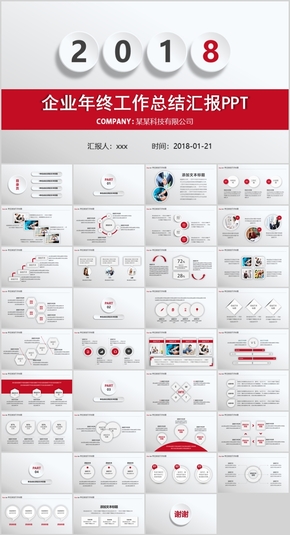 微立體年終總結(jié)匯報PPT模板