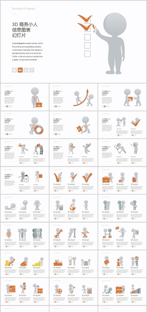 橙色3D商務小人合集PPT圖表