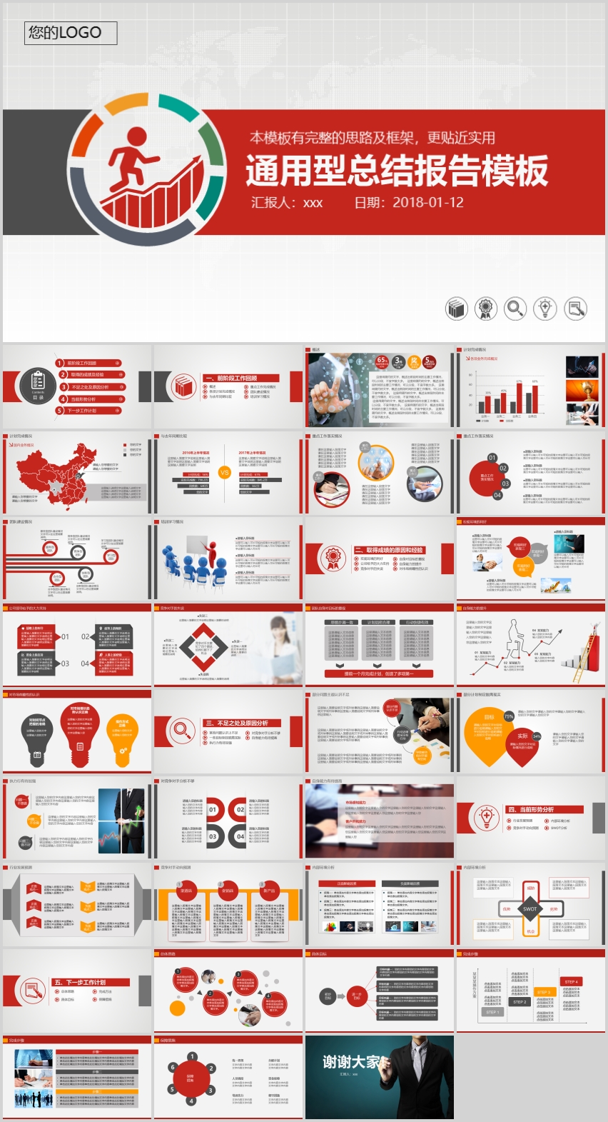 通用型總結(jié)報(bào)告計(jì)劃PPT模板