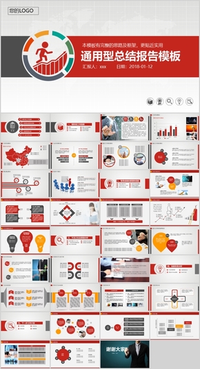 通用型總結(jié)報(bào)告計(jì)劃PPT模板