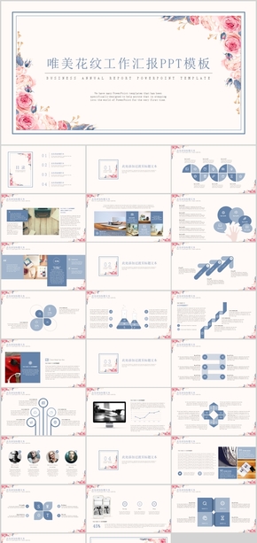 唯美清新花紋工作匯報(bào)PPT模板