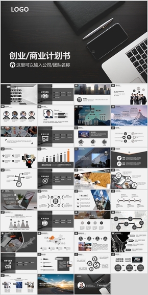 黑色商務創(chuàng)業(yè)融資計劃PPT模板