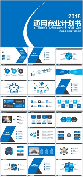 藍(lán)色商務(wù)創(chuàng)業(yè)計(jì)劃書(shū)PPT