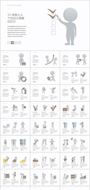 褐色3D商務(wù)小人設(shè)計PPT圖表