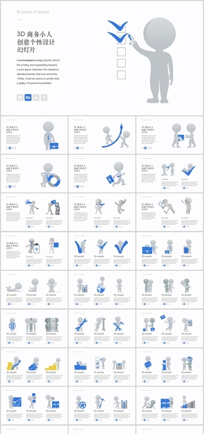 海藍(lán)3D商務(wù)小人設(shè)計(jì)PPT圖表