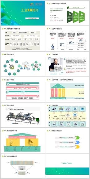 工業(yè)4.0&中國(guó)2025