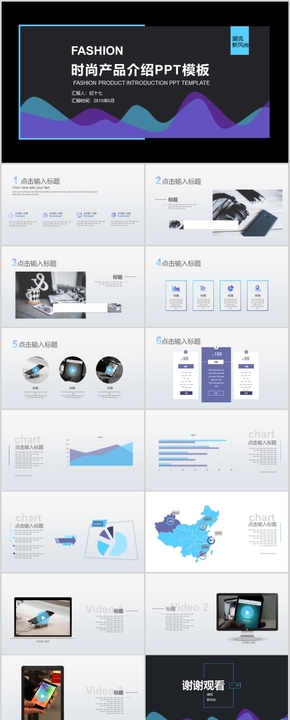 時尚漸變公司業(yè)務PPT產品介紹PPT模板
