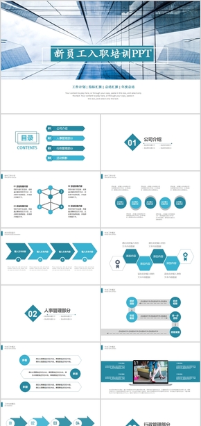 藍(lán)色簡(jiǎn)約員工入職培訓(xùn)公司介紹工作匯報(bào)ppt模版