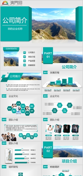 企業(yè)介紹商務通用公司企業(yè)介紹PPT