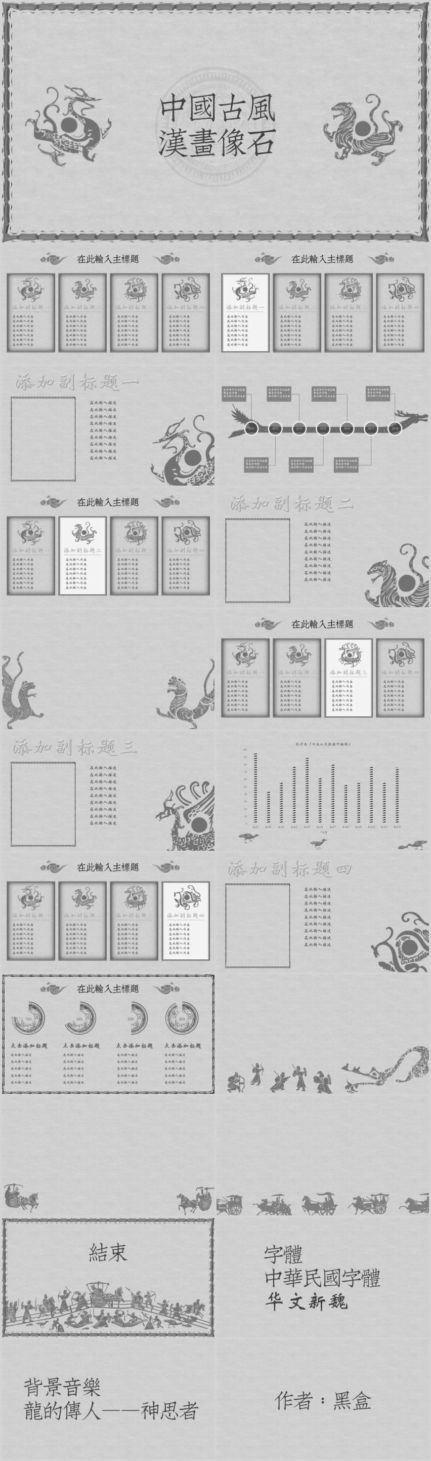 中國(guó)古風(fēng)——漢畫像石